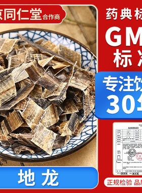 京皖 地龙10g 中药饮片 中药材店中药材抓配 官方旗舰店正品大全