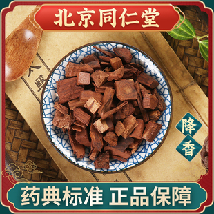 同仁堂 降香100g 中药饮片中药材抓配 中草药材大全 旗舰店正品