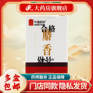 SINOTCM/中国药材 麝香 0.1g*1瓶 开窍醒神 活血通经