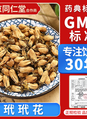 京皖 玳玳花10g 代代花 中药饮片 中药材抓配 官方旗舰店正品