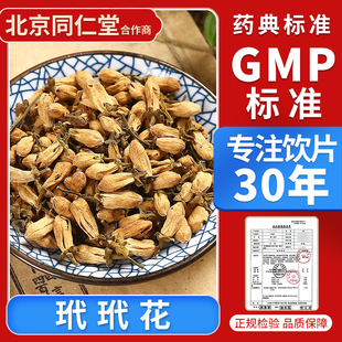 玳玳花10g 官方旗舰店正品 代代花 中药材抓配 中药饮片 京皖