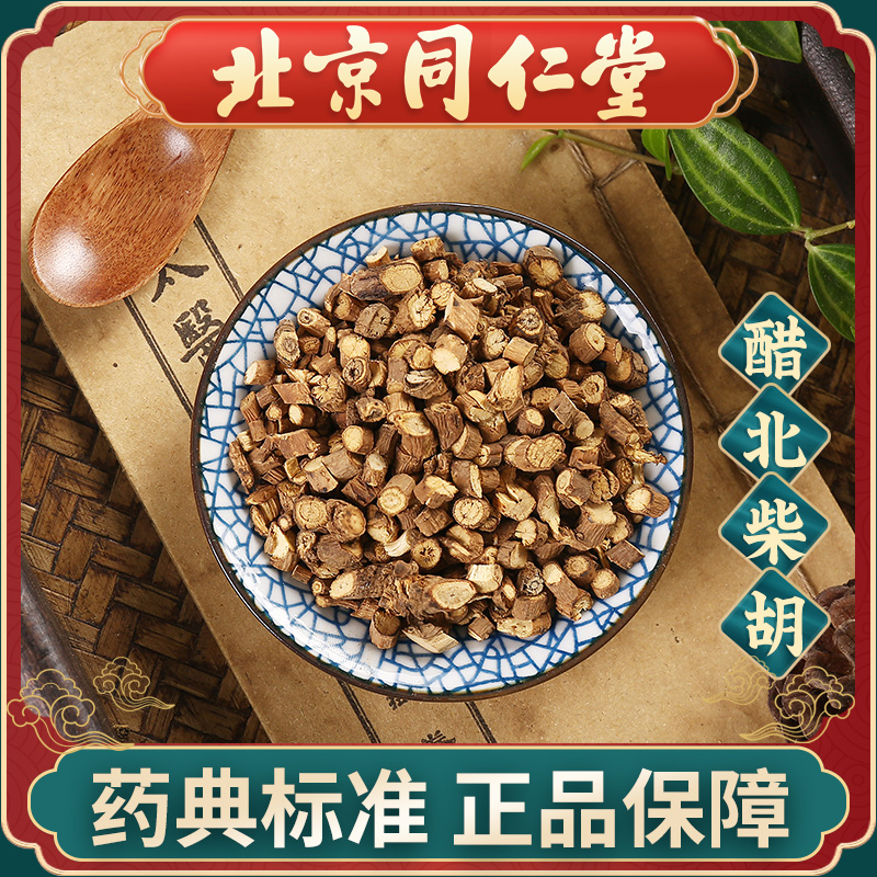 同仁堂 醋北柴胡100g 中药饮片中药材抓配 中草药材大全旗舰店
