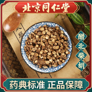 同仁堂 醋北柴胡100g 中药饮片中药材抓配 中草药材大全旗舰店