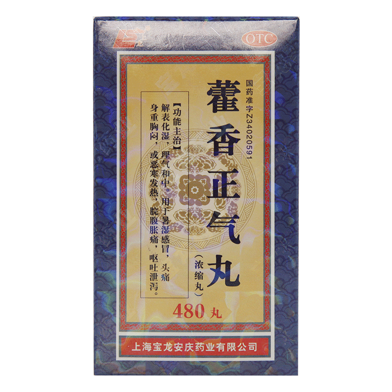 【上龙】藿香正气丸(浓缩丸)0.375g*480丸/盒