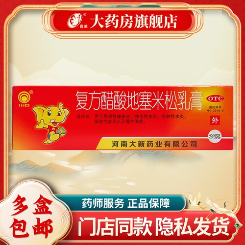 【川石】复方醋酸地塞米松乳膏0.075%1%1%*20g*1支/盒