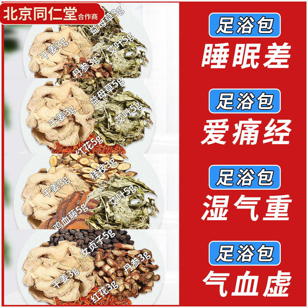 经典方 足浴包方剂 足浴方中药饮片 现抓现配 常用泡脚药包方剂