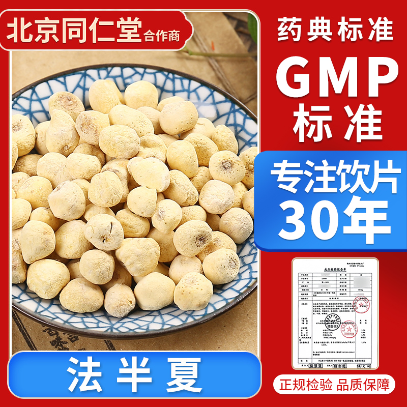 京皖 法半夏100g 中药饮片 中药材抓配