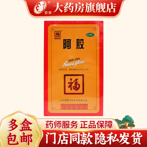 福胶 阿胶 210g/盒 补血滋阴 润燥 止血