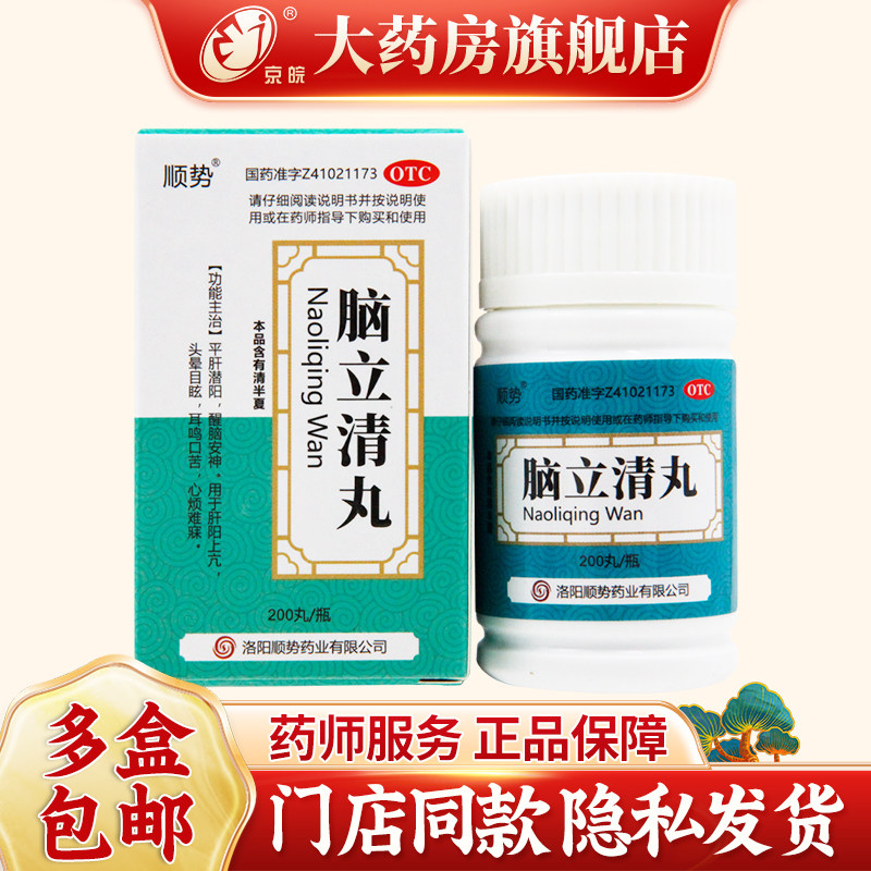 [顺势]脑立清丸0.11g*200丸*1瓶/盒
