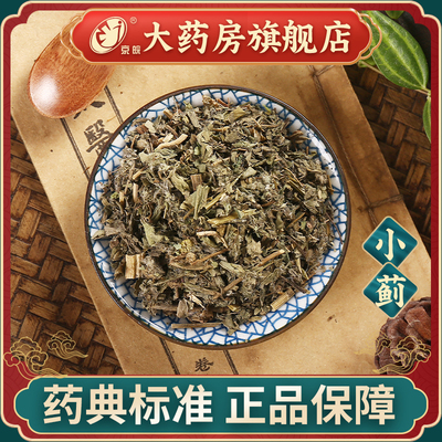 同仁堂 小蓟100g 中药饮片中药材抓配 中草药材大全 旗舰店正品