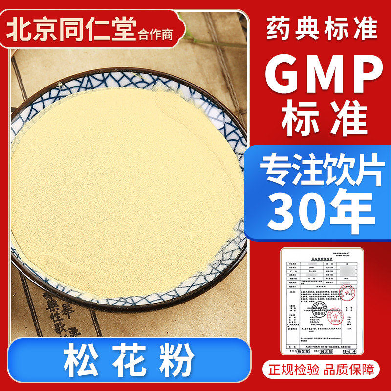 京皖 松花粉10g 中药饮片 现抓现配 中药材抓配 官方旗舰店正品