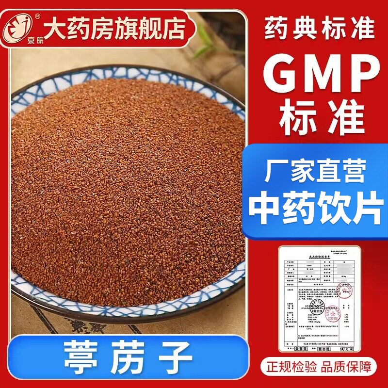京皖 葶苈子10g 中药饮片 现抓现配 中药材抓配 官方旗舰店正品