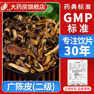 京皖 广陈皮（二级）10g 中药饮片 现抓现配 中草药材抓配旗舰店