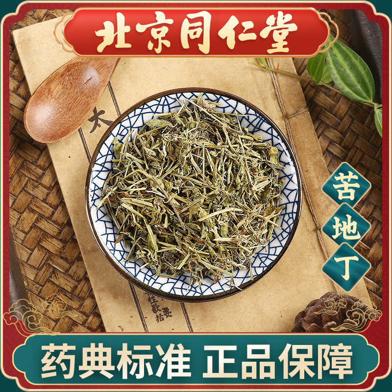 同仁堂 苦地丁100g 中药饮片中药材抓配 中草药材大全 旗舰店正品