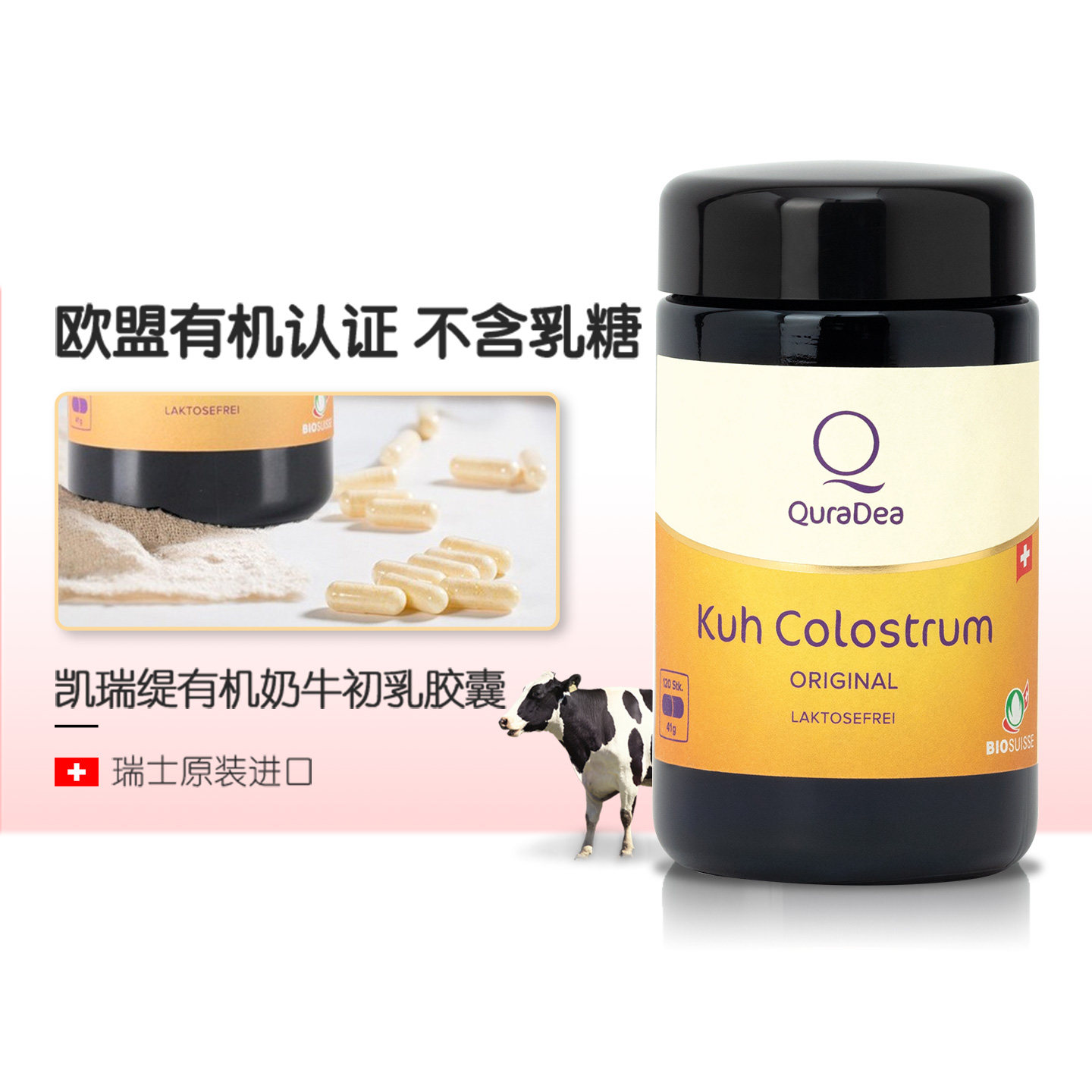 瑞士进口quradea有机牛初乳