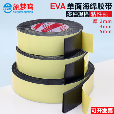 eva海绵胶带单面强粘家具角235mm