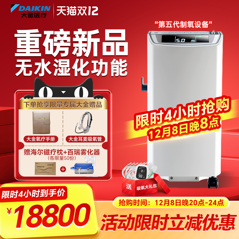 大金制氧机新品上市【静逸版】