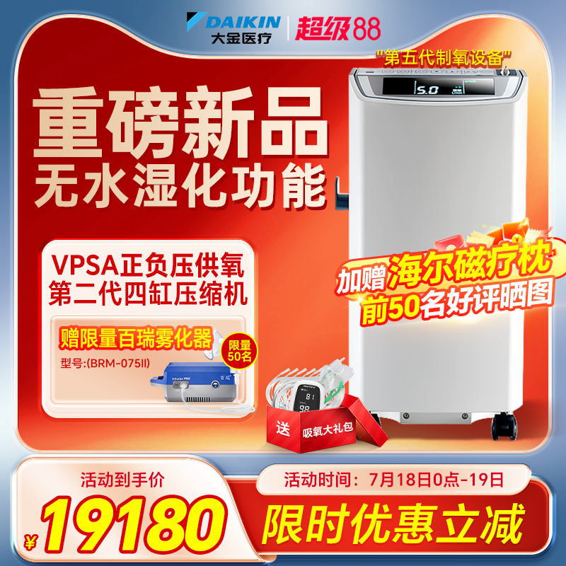 大金制氧机新品上市【静逸版】