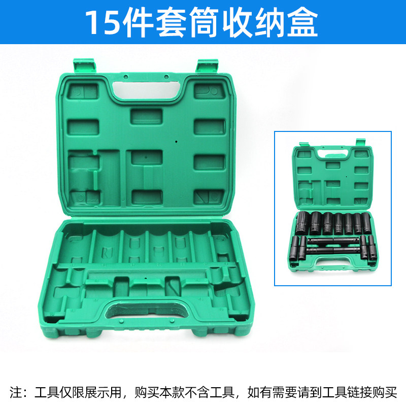 五金工具空盒子78长电动扳手套筒8-32mm套装工具箱加厚塑料收纳盒