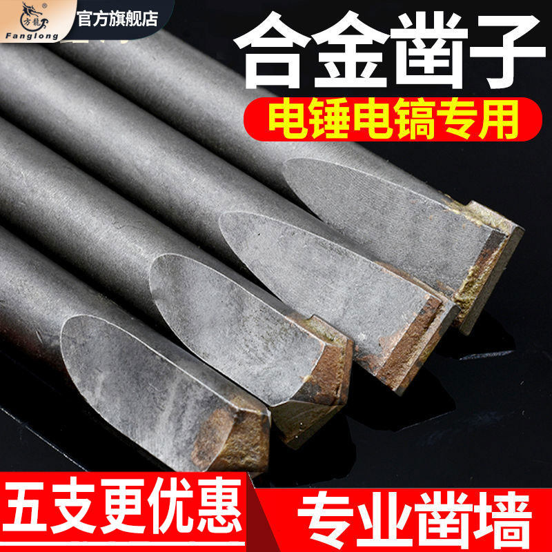【五只装】电锤合金凿子六角柄方柄圆柄电镐铲头混凝土开槽铲墙王