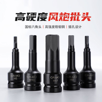 内六角套筒头套装S2旋具套筒电动扳手内六角12.5mm风炮内六角批头