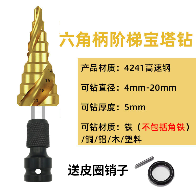 宝塔钻头阶梯钻电动扳手转换x头多功能打孔器模板钻塔型木工开孔