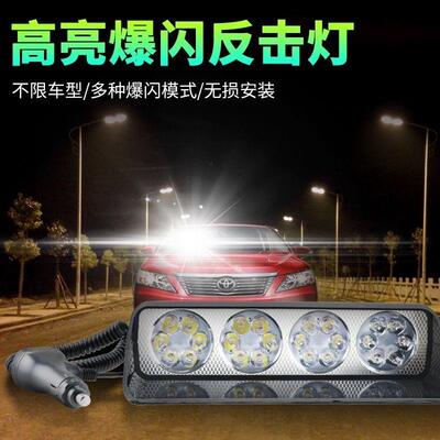 专治远光狗大灯12V远光灯克星远光狗强光反击汽车灯警示开道爆闪