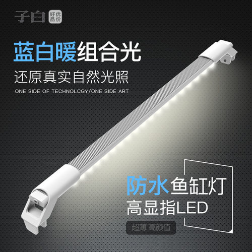 子白鱼缸专用灯led防水潜水超亮