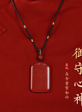 晶战朱砂无事牌吊坠项链