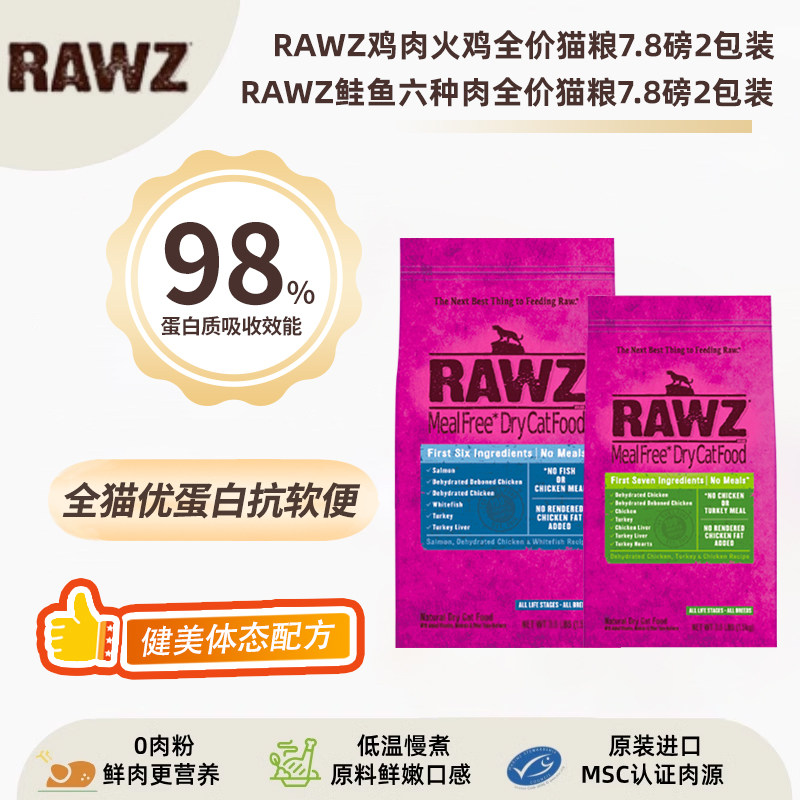 【百补2包装】rawz罗斯低敏高蛋白鸡肉火鸡三文鱼全价猫粮7.8磅*2