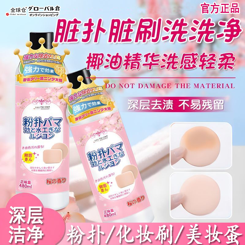 粉扑专用清洗剂化妆刷子清洗液美妆蛋工具大容量彩妆专用清洁工具