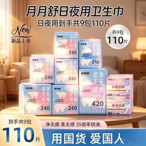 丝薄无感月月舒少女卫生巾姨妈巾周期组合110片绵柔瞬吸透气防漏