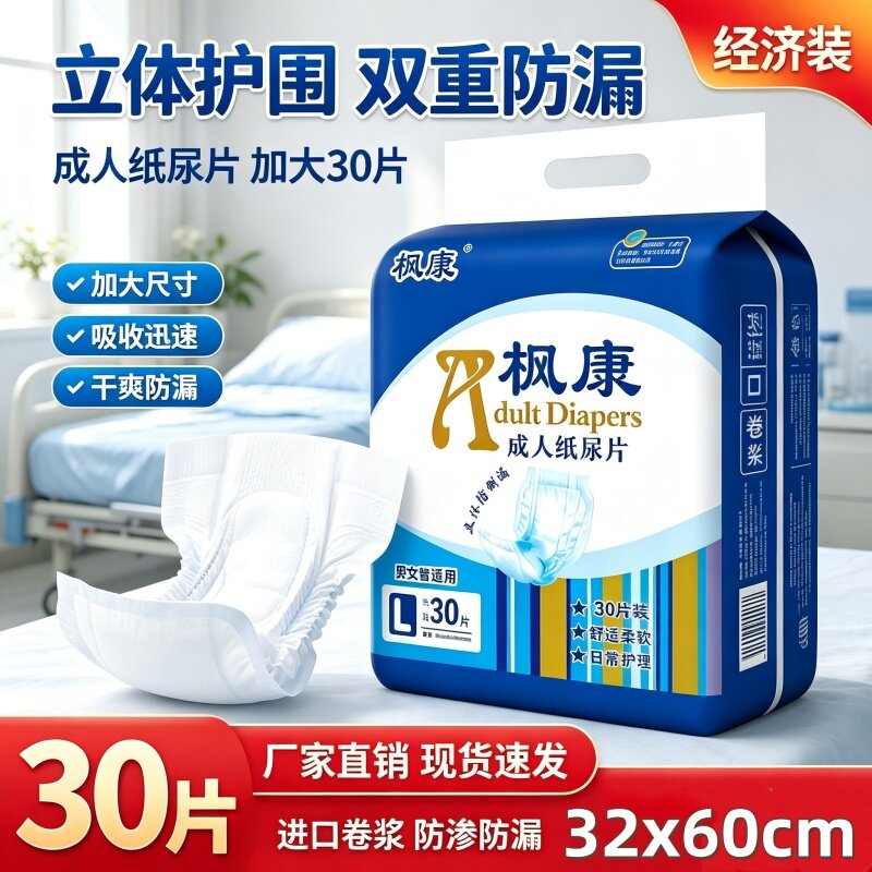 一次性粘贴式纸尿片3260老人用防漏大号整箱干爽吸收枫康男女XL码
