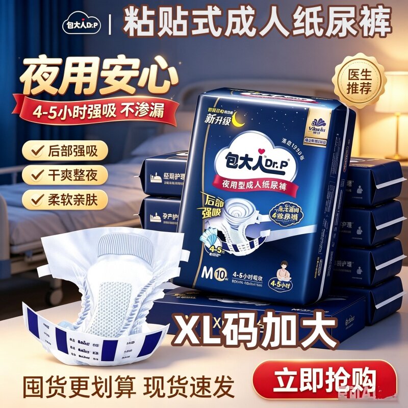 包大人夜用成人纸尿裤XL码9片防漏透气干爽尿不湿通用装吸收舒爽