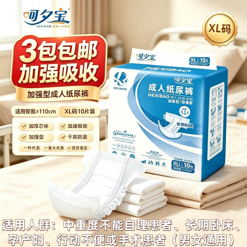 Hexibao防漏成人纸尿裤XL号老人用尿不湿整箱透气干爽男女用舒适
