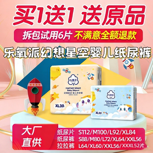 XXXL 乐氧派幻想星空婴儿纸尿裤 XXL 干爽尿不湿拉拉裤