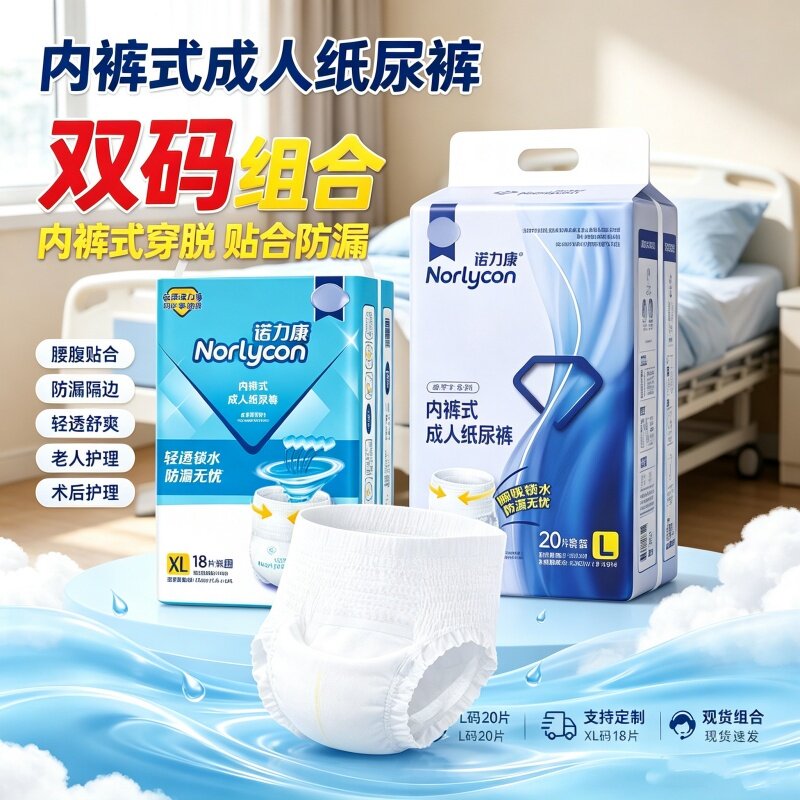 [抗反渗强吸收]诺力康内裤式纸尿裤加厚款XL码拉拉裤老年人尿不湿