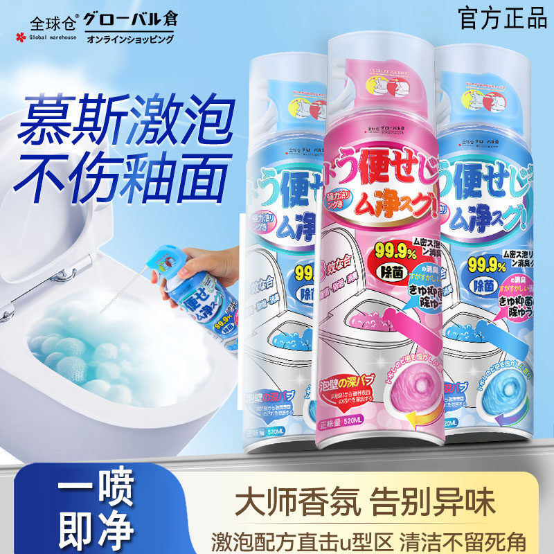 全球仓马桶清洁剂慕斯泡沫强力去污香氛洁厕剂强力除垢除臭清香型,洗护清洁剂/卫生巾/纸/香薰,马桶清洁剂/洁厕剂,淘宝优惠券,粉丝福利购,淘宝优惠卷