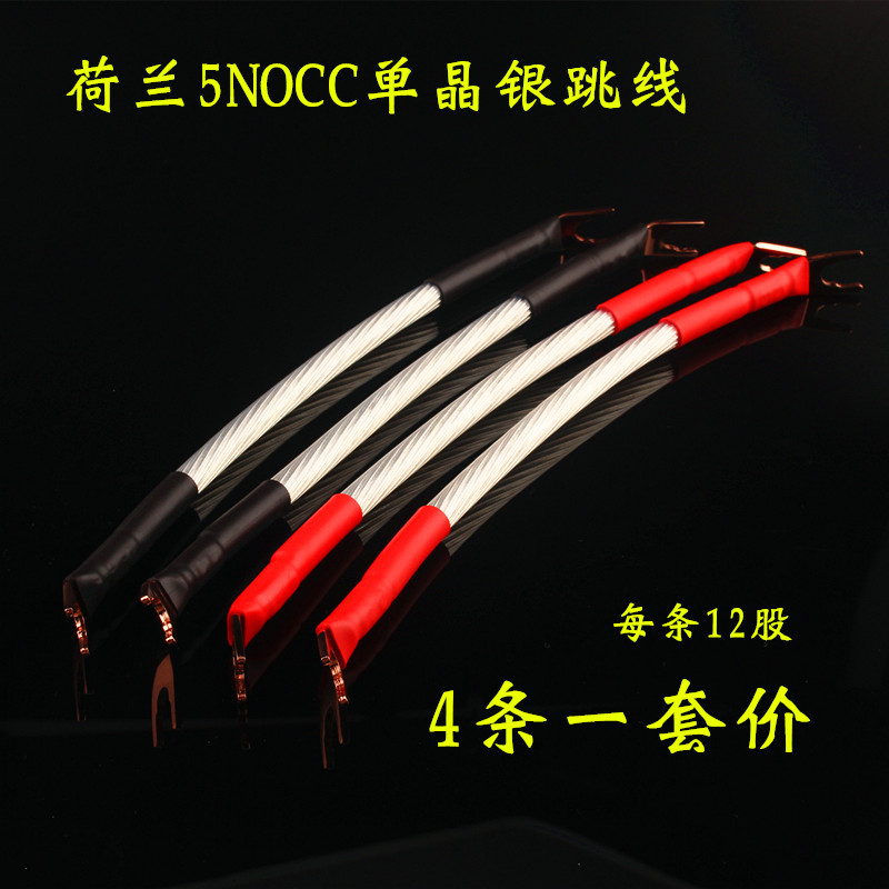 荷兰5NOCC线基银线单晶银线喇叭线音响线过机线跳线桥线过机线Y插