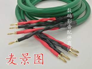 美国麦景图  4芯 发烧喇叭线 音箱线 百威香蕉头 镀金插头