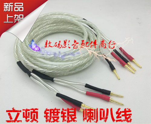 美国 立顿/力顿LITON 高纯度镀银 发烧级 喇叭线  音响线 镀银