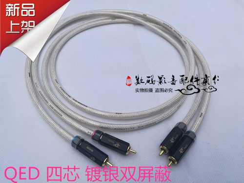 QED  Signature 签名版 四芯合金镀银 发烧级RCA音频信号线