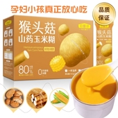 猴头菇山药玉米糊南瓜早餐流食营养餐冲饮速食粥养生粉速溶即食