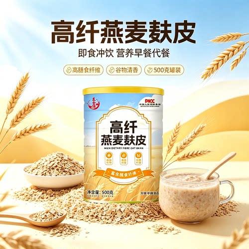 正品高纤燕麦麸皮营养即食冲饮