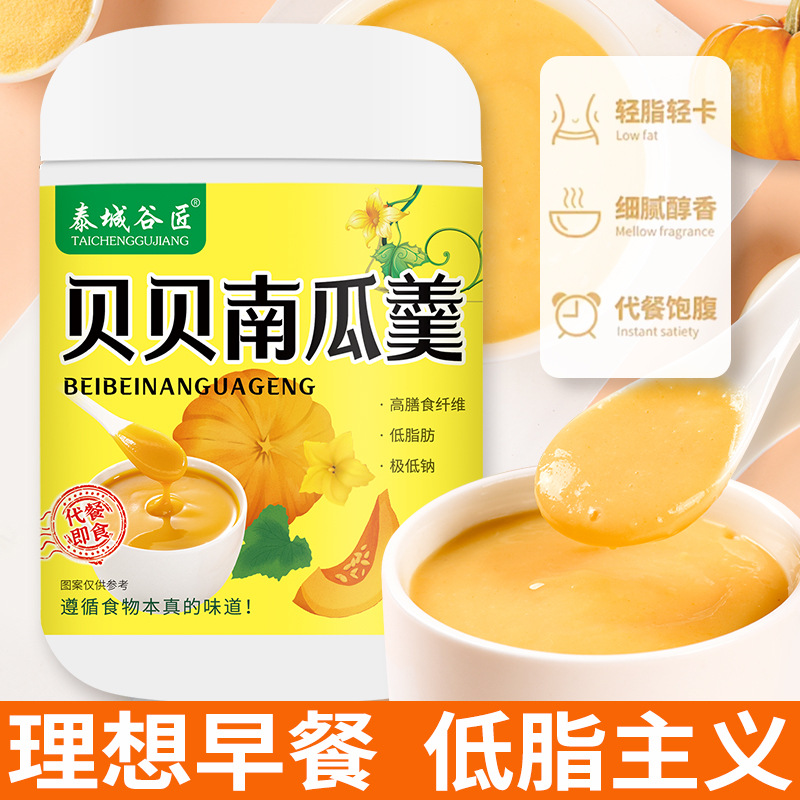 贝贝南瓜羹免煮即食营养冲泡代餐
