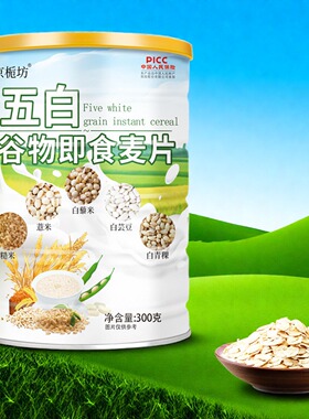 五白谷物即食麦片营养早餐白芸豆青稞杂粮糙米代餐冲饮官方旗舰店