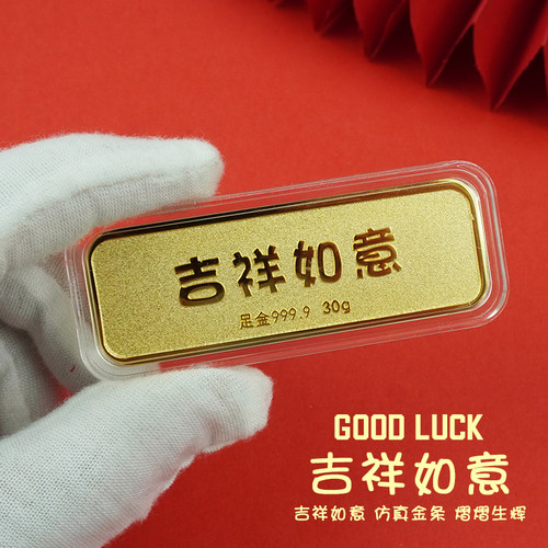 吉祥如意投资金条铜镀金金条