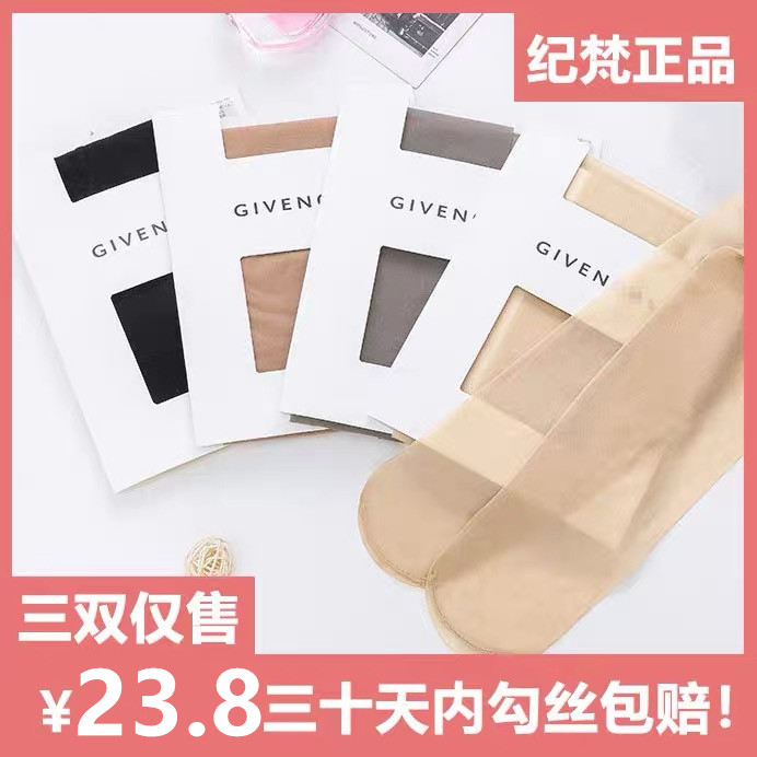 日本纪梵丝袜女薄款防勾丝光腿袜