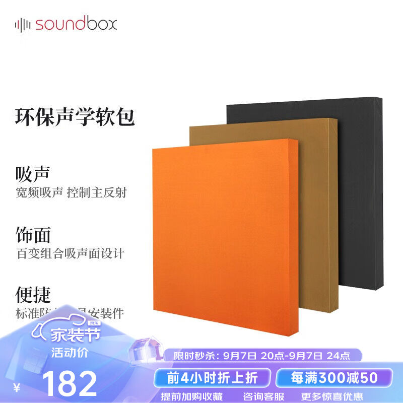 声博士（soundbox）声学吸音板墙贴会议室琴房录音室鼓房墙面装饰