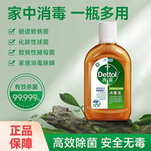 Dettol 瓶正品 滴露家居衣物殺菌消毒除螨消毒液250ml